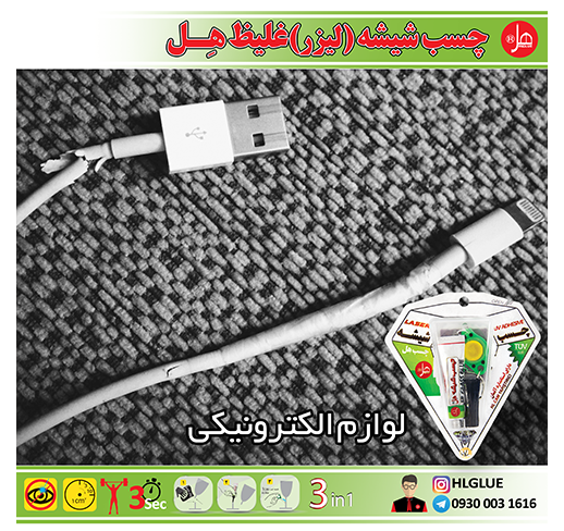 چسب شیشه غلیظ 7 گرمی  هل